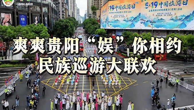 5.18贵阳市民族巡游大联欢系列活动保安简报