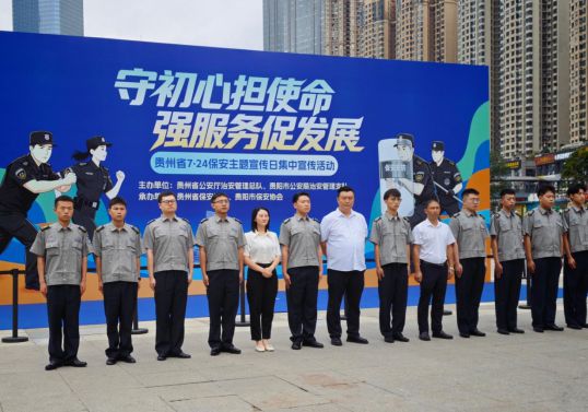 守初心担使命 强服务促发展&mdash;&mdash;我司组织参加贵州...