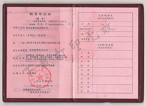 税务登记证