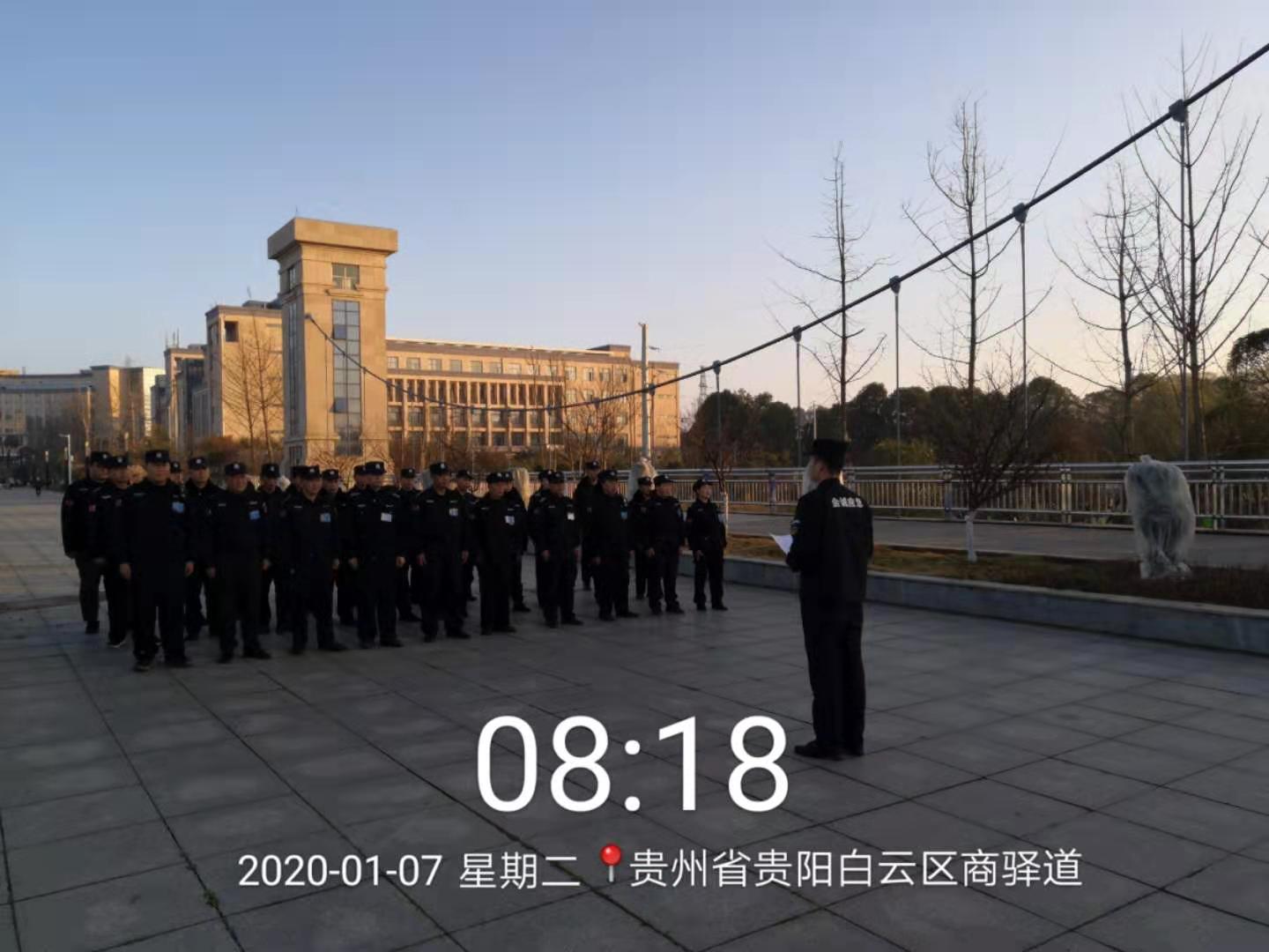 贵州保安公司